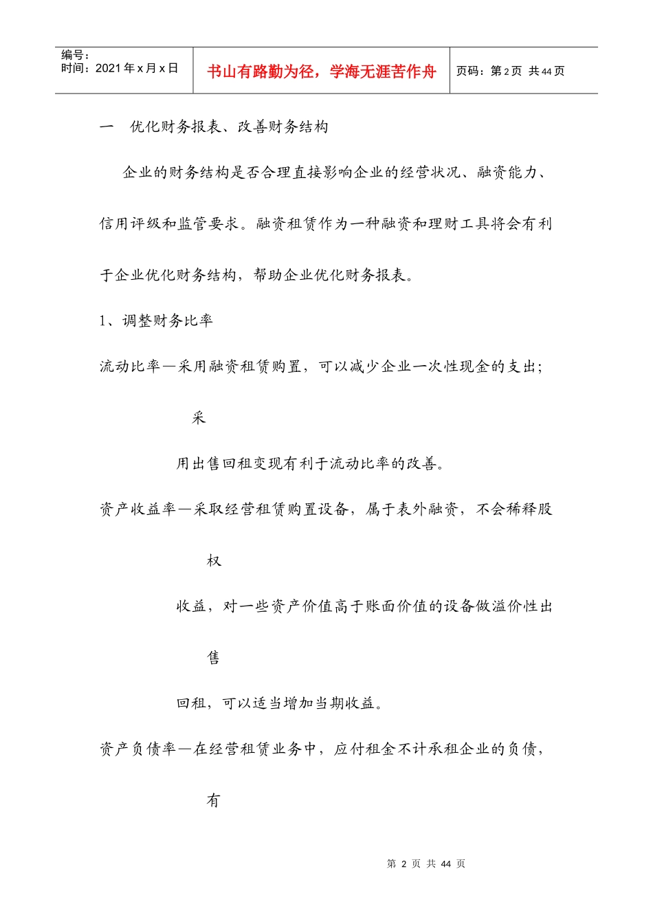 融资租赁的营销策略_第2页