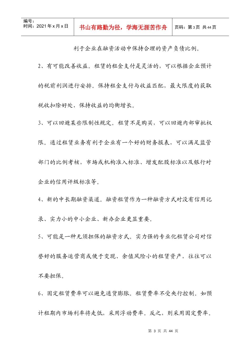 融资租赁的营销策略_第3页