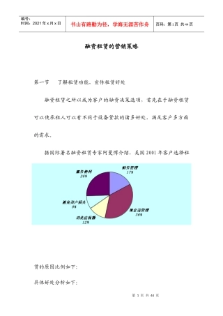 融资租赁的营销策略
