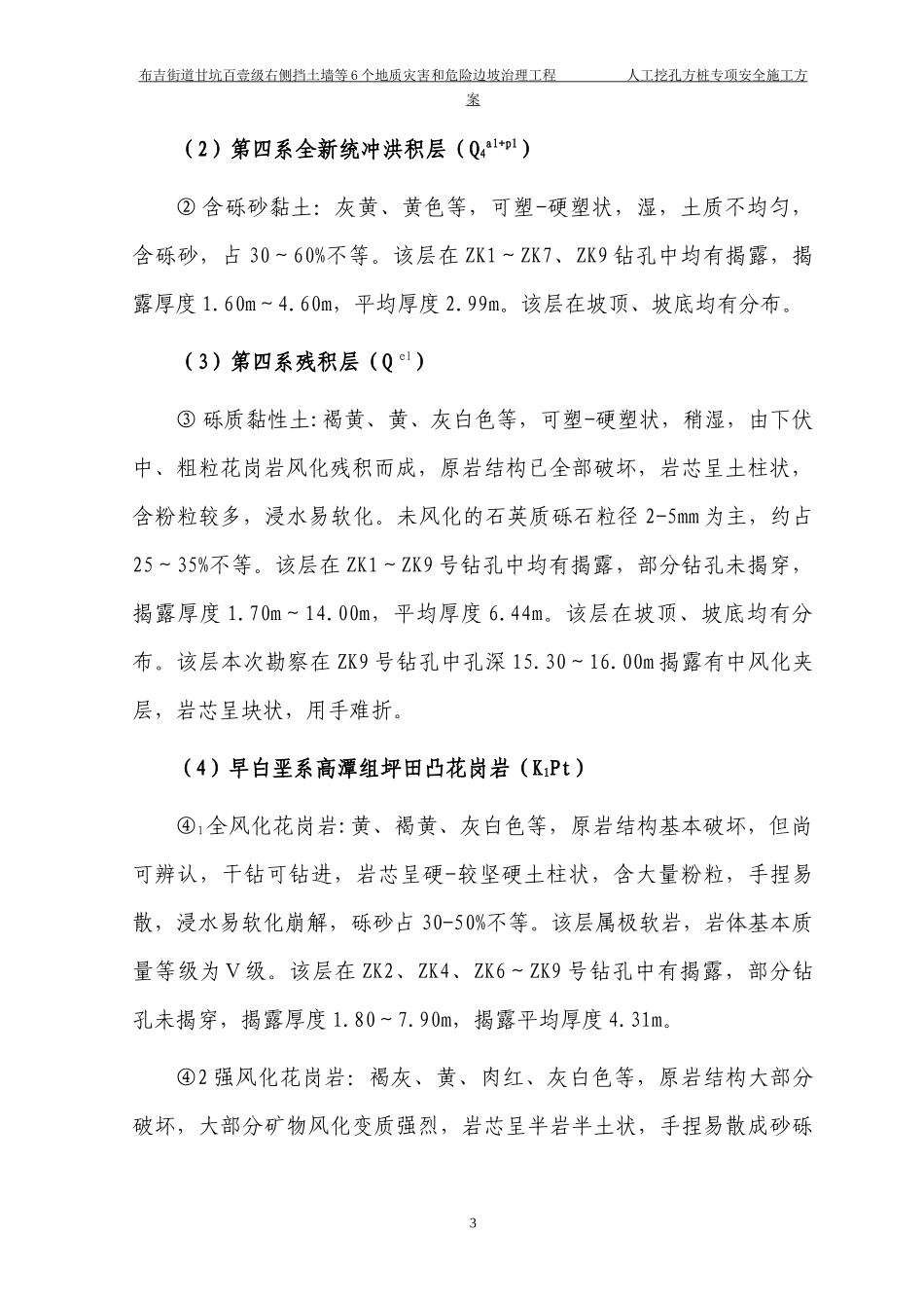 挖孔方桩施工方案_第3页