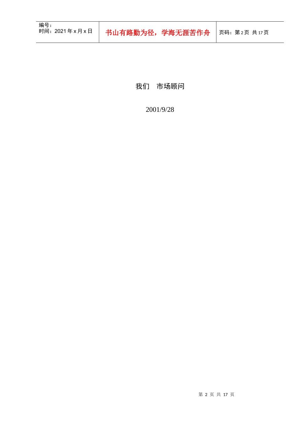 明基数码鳄鱼营销策划方案_第2页