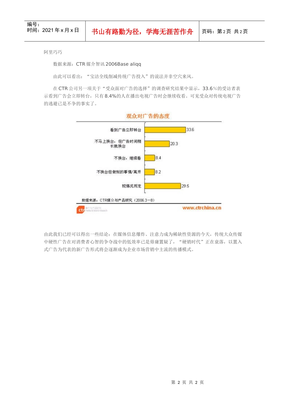 置入式广告--走向主流的新传播模式_第2页