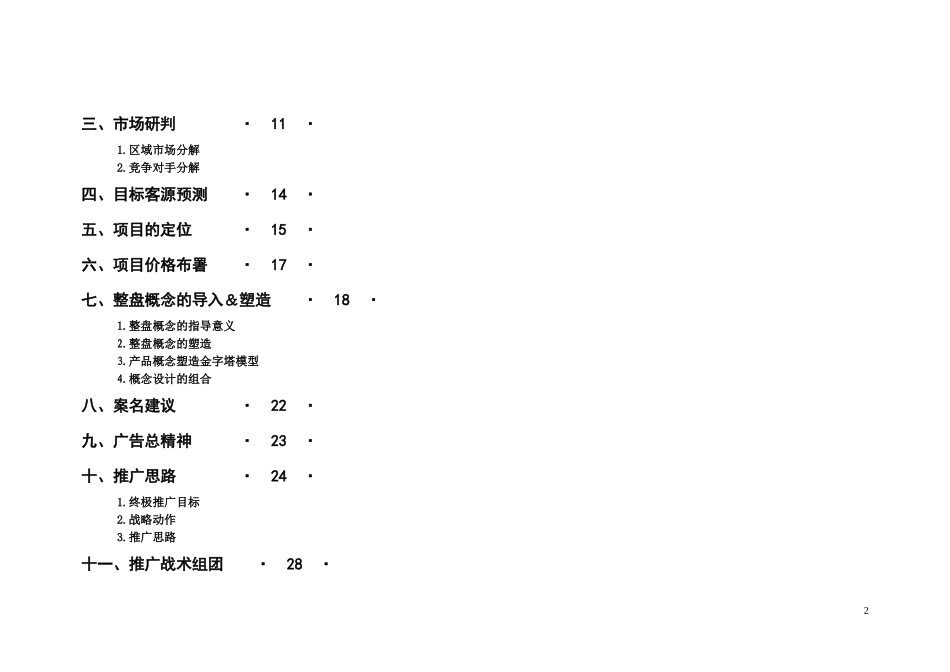 某地产楼盘营销策划报告_第2页