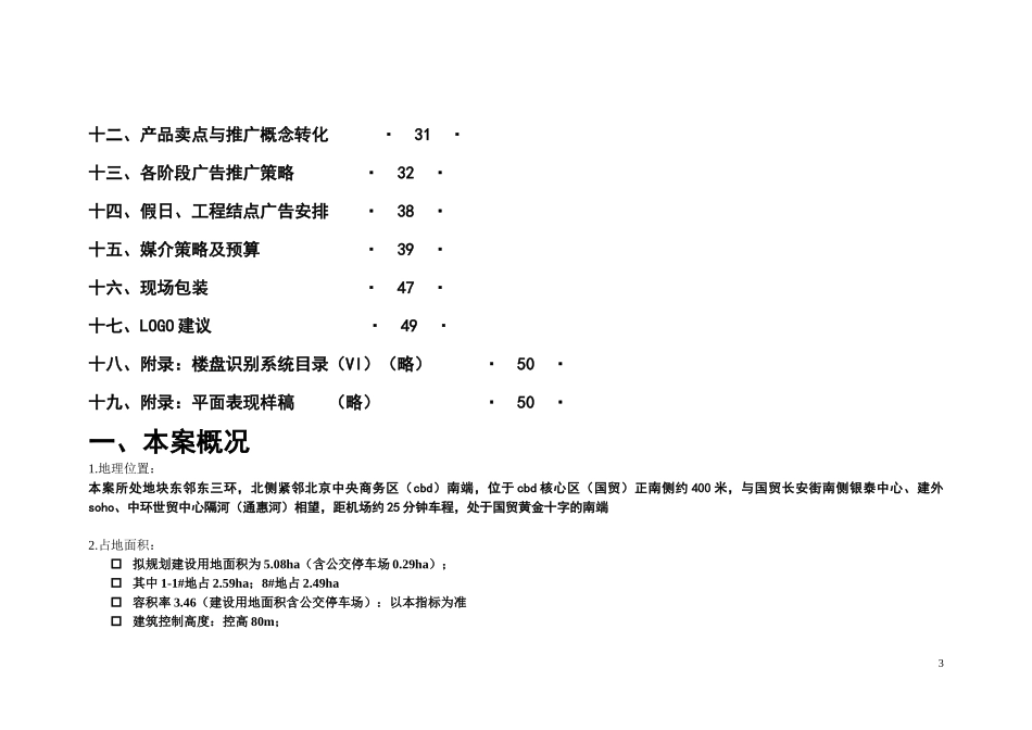 某地产楼盘营销策划报告_第3页
