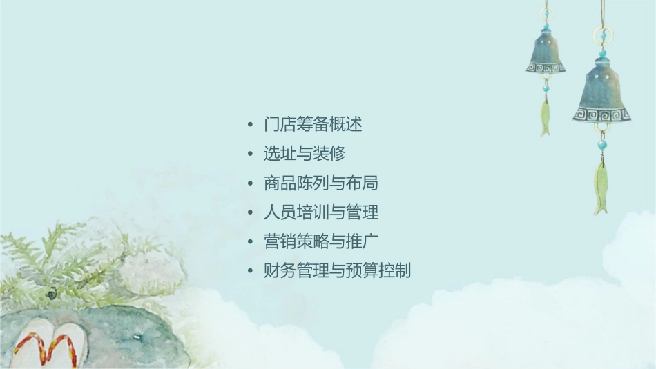 门店筹备计划培训课件_第2页