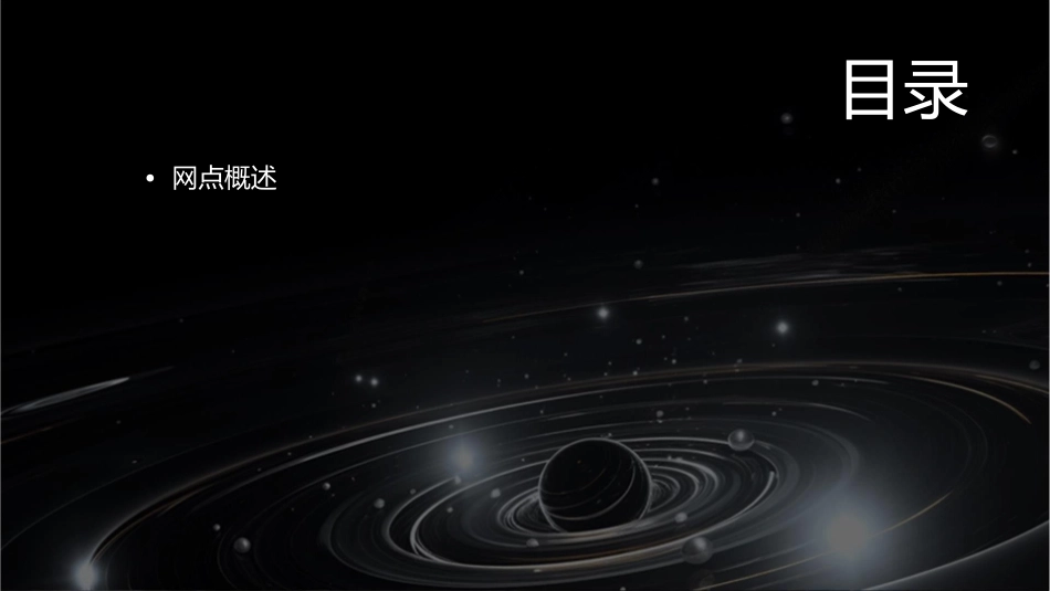 网点的经营与管理课件_第2页