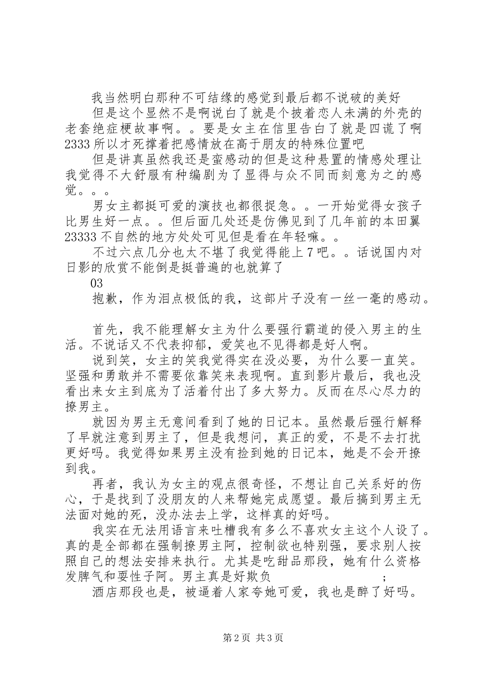 念念手纪观后感大全_第2页