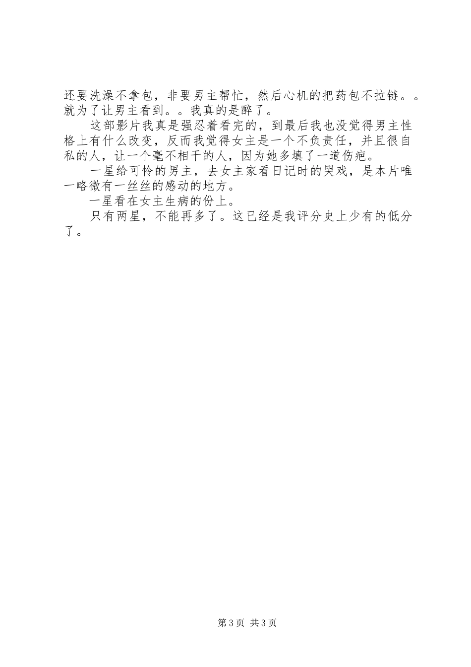 念念手纪观后感大全_第3页