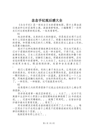 念念手纪观后感大全