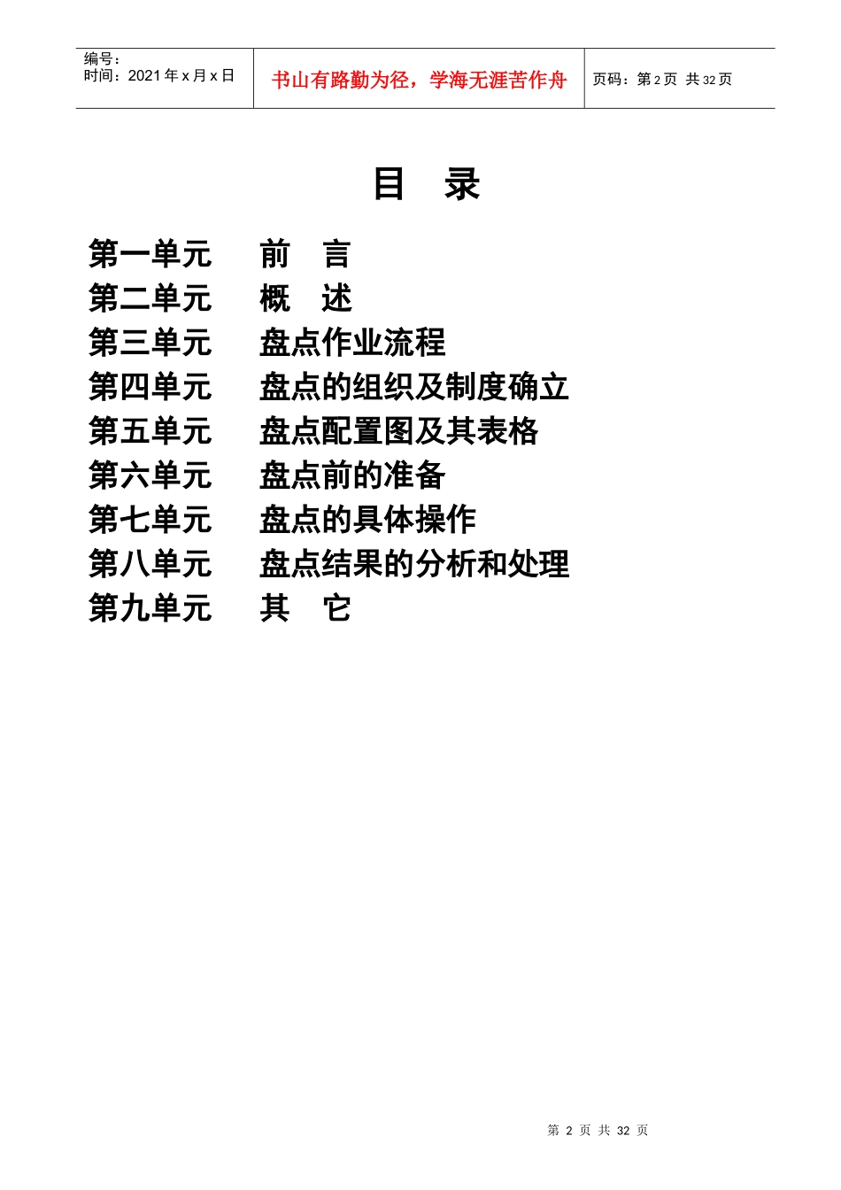 超市盘点手册_第2页