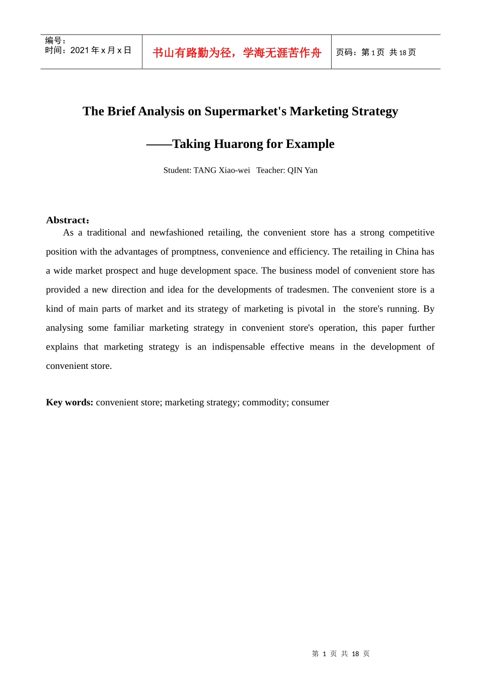 连锁超市销售策略浅探_第2页