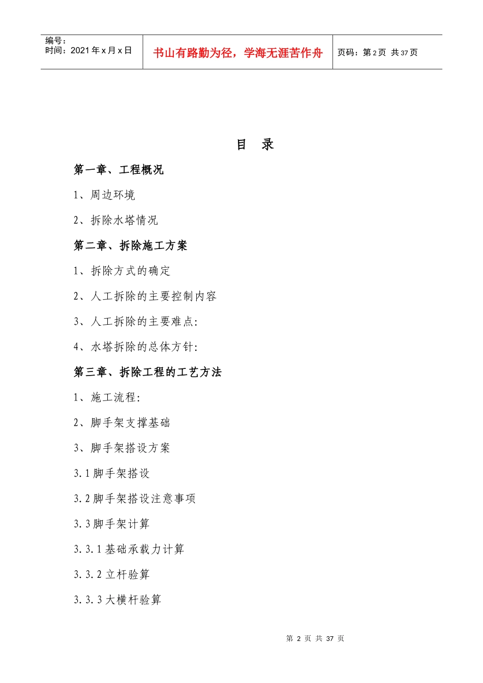 水塔拆除施工方案_第2页