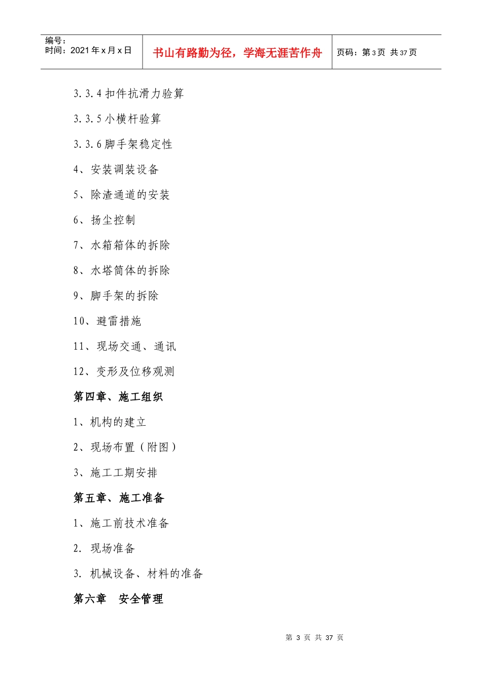 水塔拆除施工方案_第3页