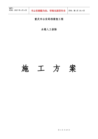 水塔拆除施工方案