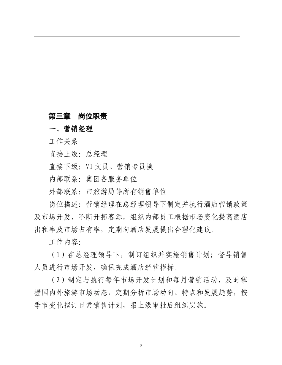 营销部运转手册_第2页