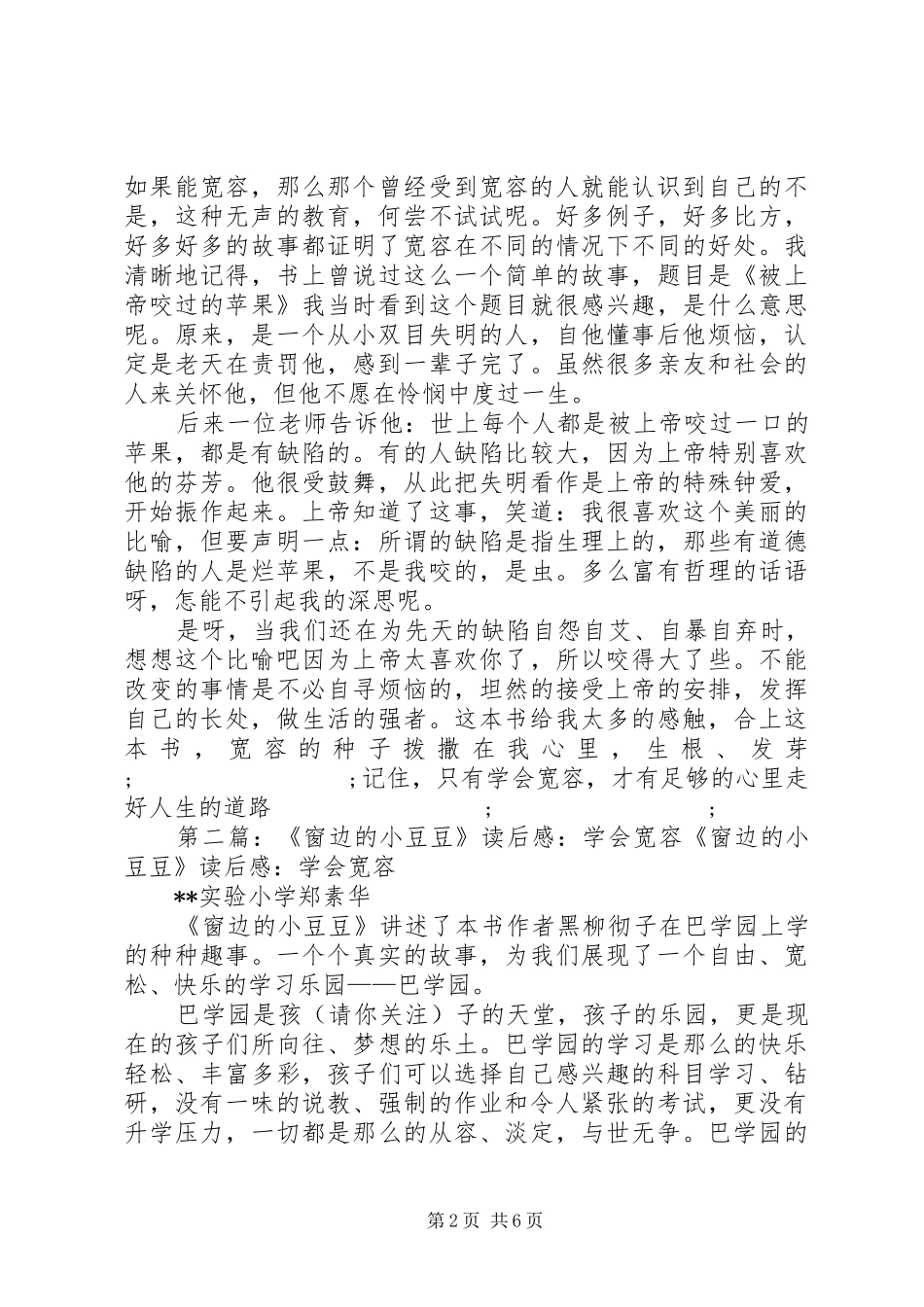 《学会宽容》读后感(精选多篇)_第2页