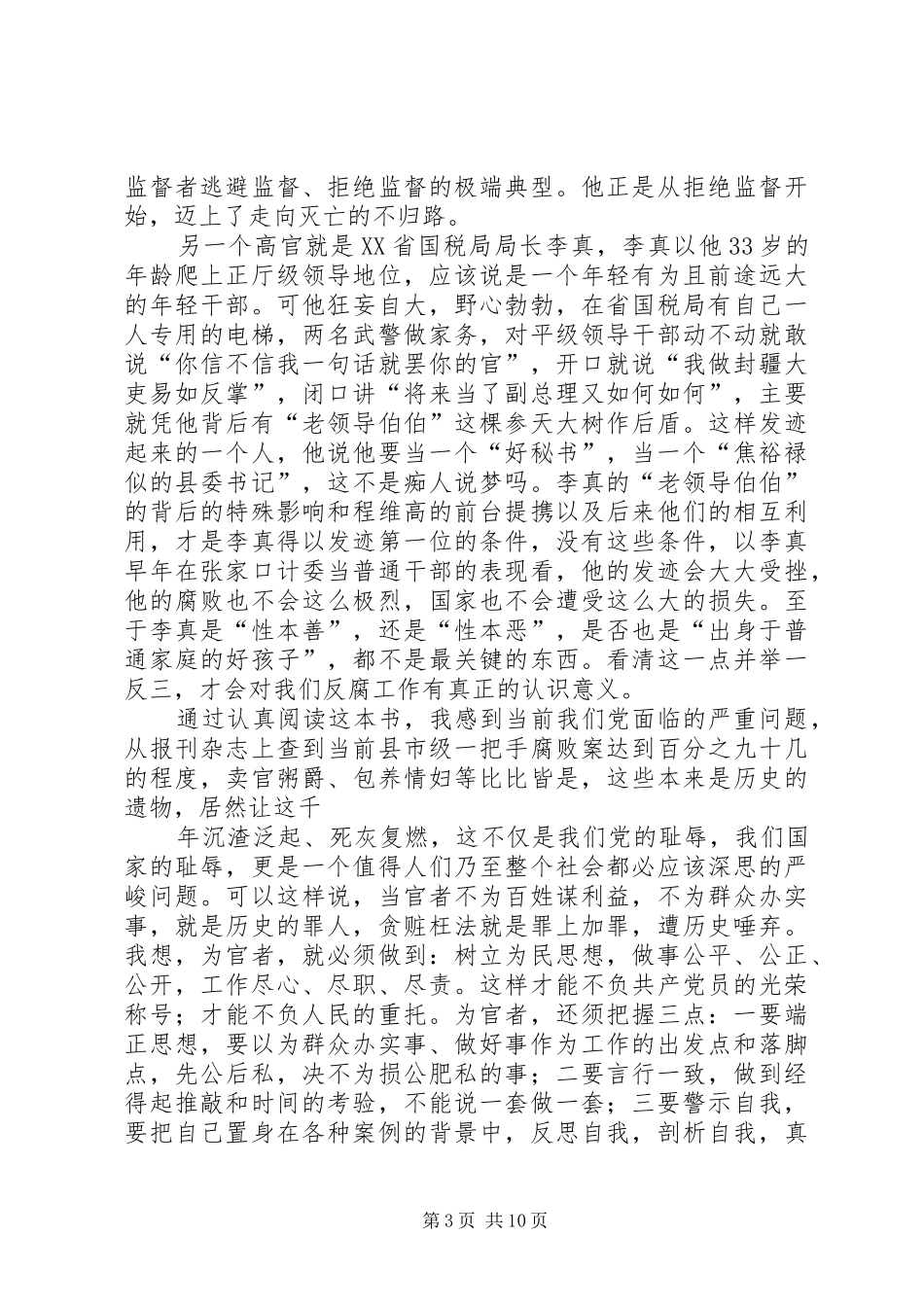 《教育启示录》读后感_第3页