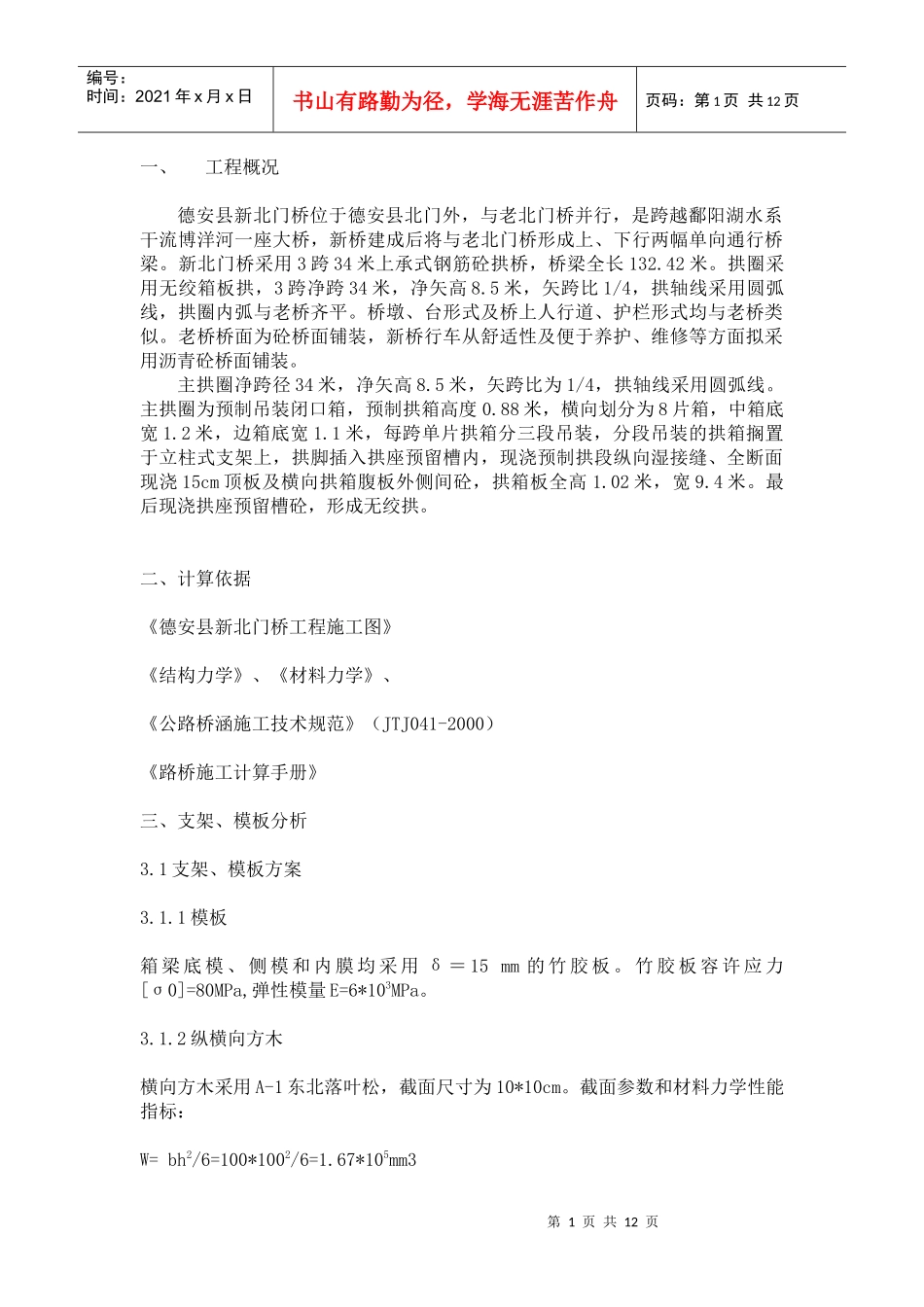 新北门桥支架施工方案_第1页