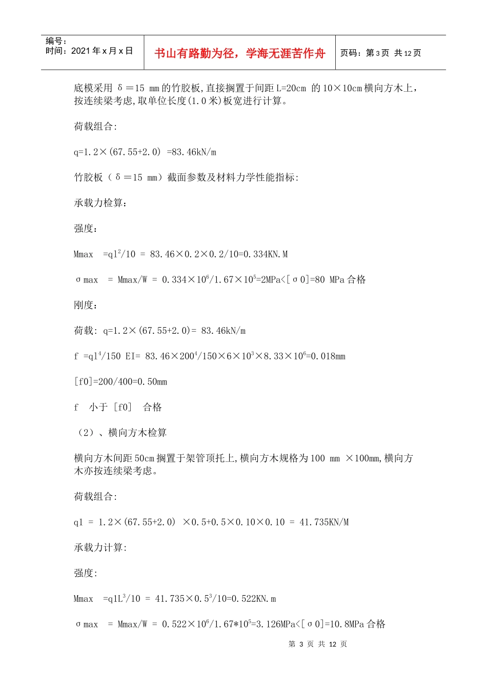 新北门桥支架施工方案_第3页