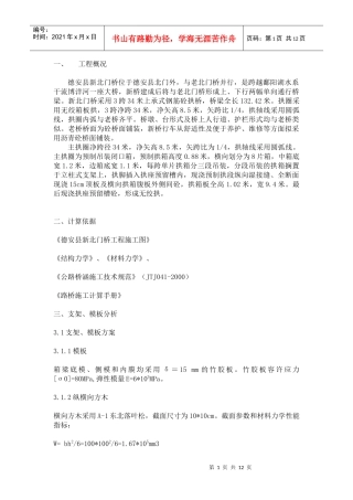 新北门桥支架施工方案
