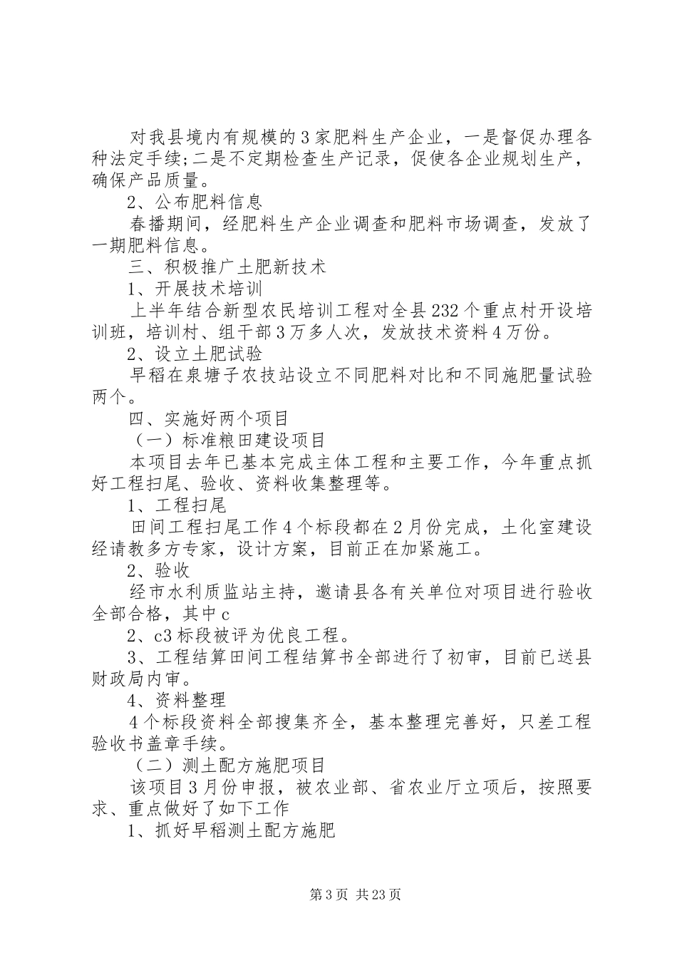 参观农科院土肥所观后感大全_第3页