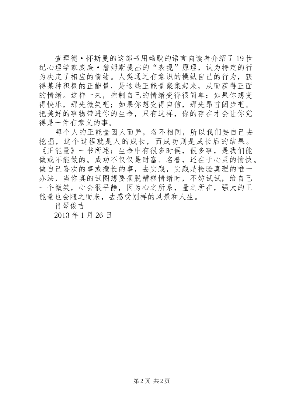 《正能量》读后感范文_第2页