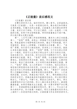 《正能量》读后感范文