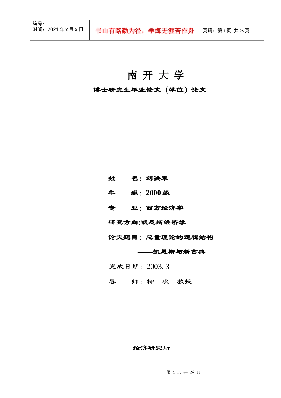 题目：总量分析与相对价格_第1页