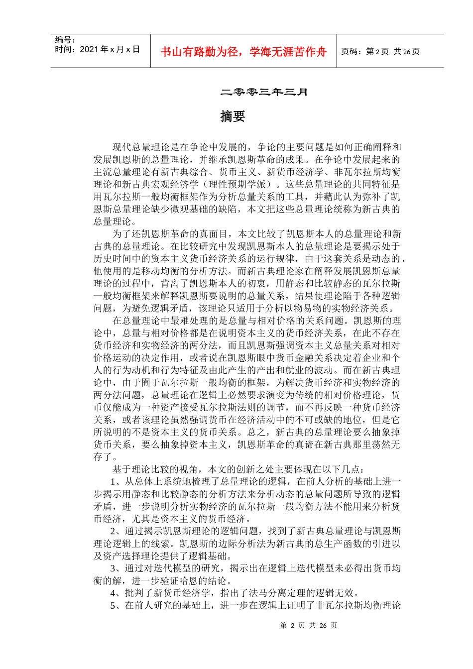 题目：总量分析与相对价格_第2页