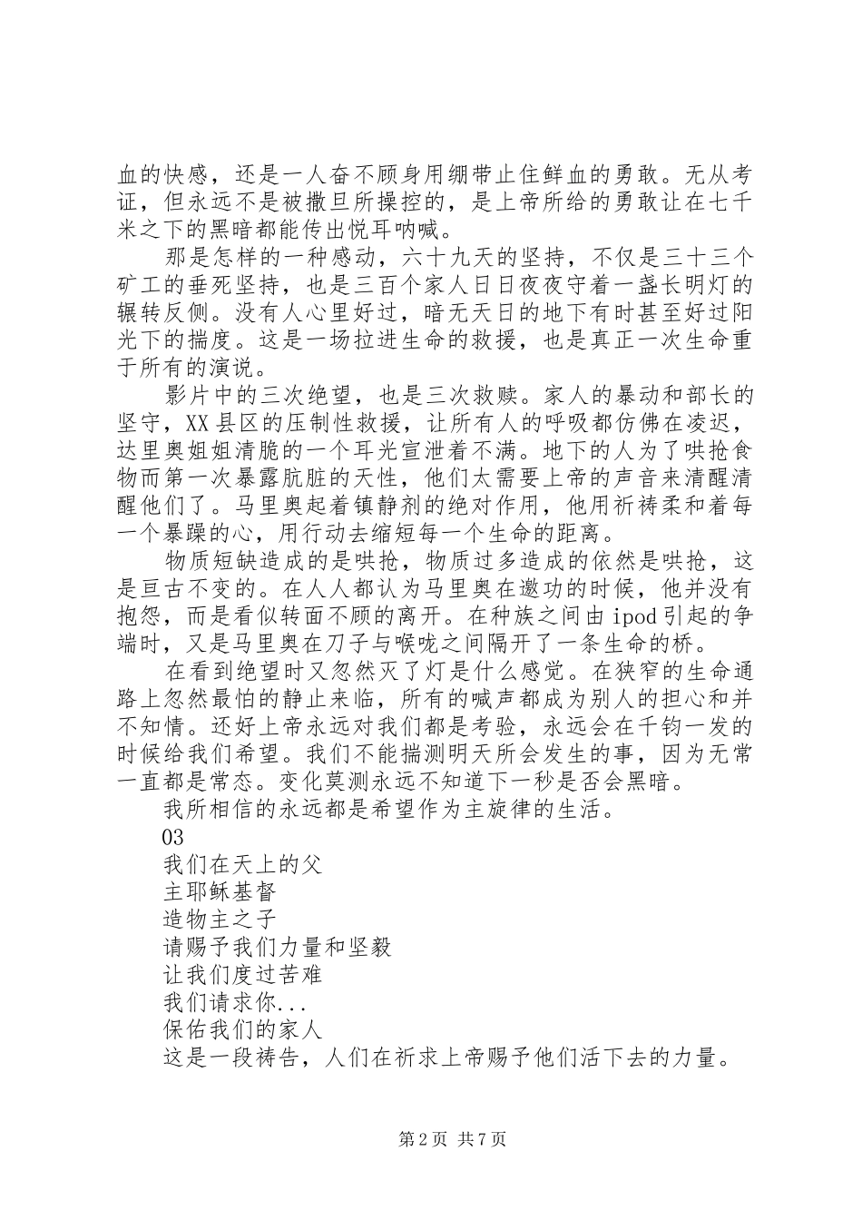 地心营救观后感大全_第2页