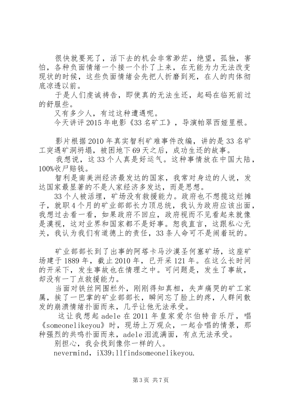 地心营救观后感大全_第3页