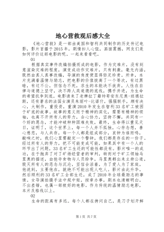 地心营救观后感大全