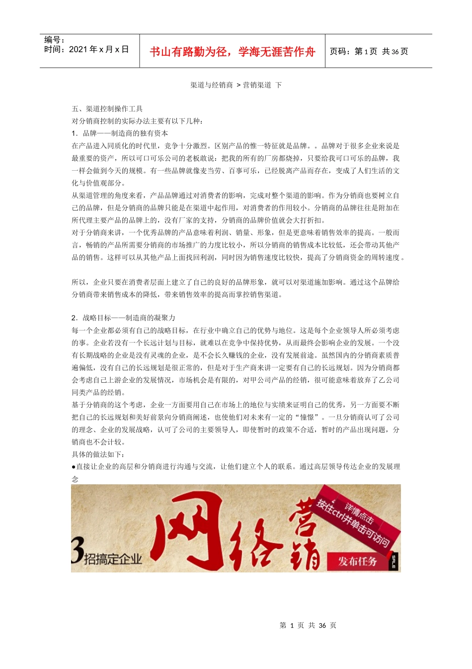 渠道与经销商-下_第1页