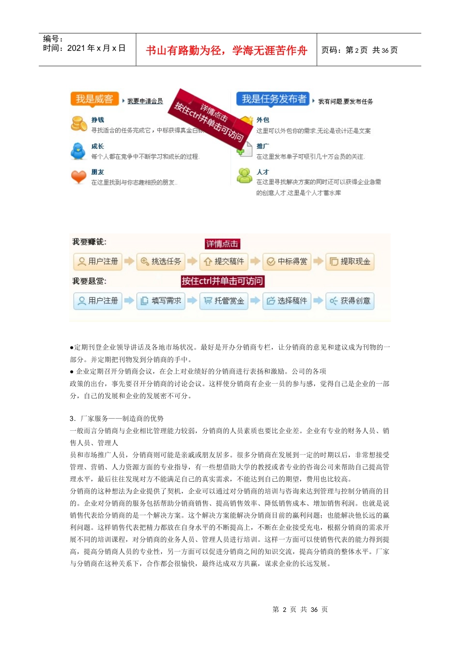 渠道与经销商-下_第2页