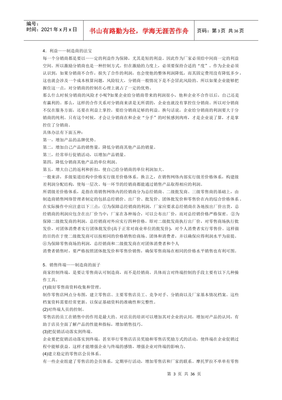 渠道与经销商-下_第3页