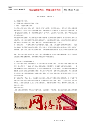 渠道与经销商-下