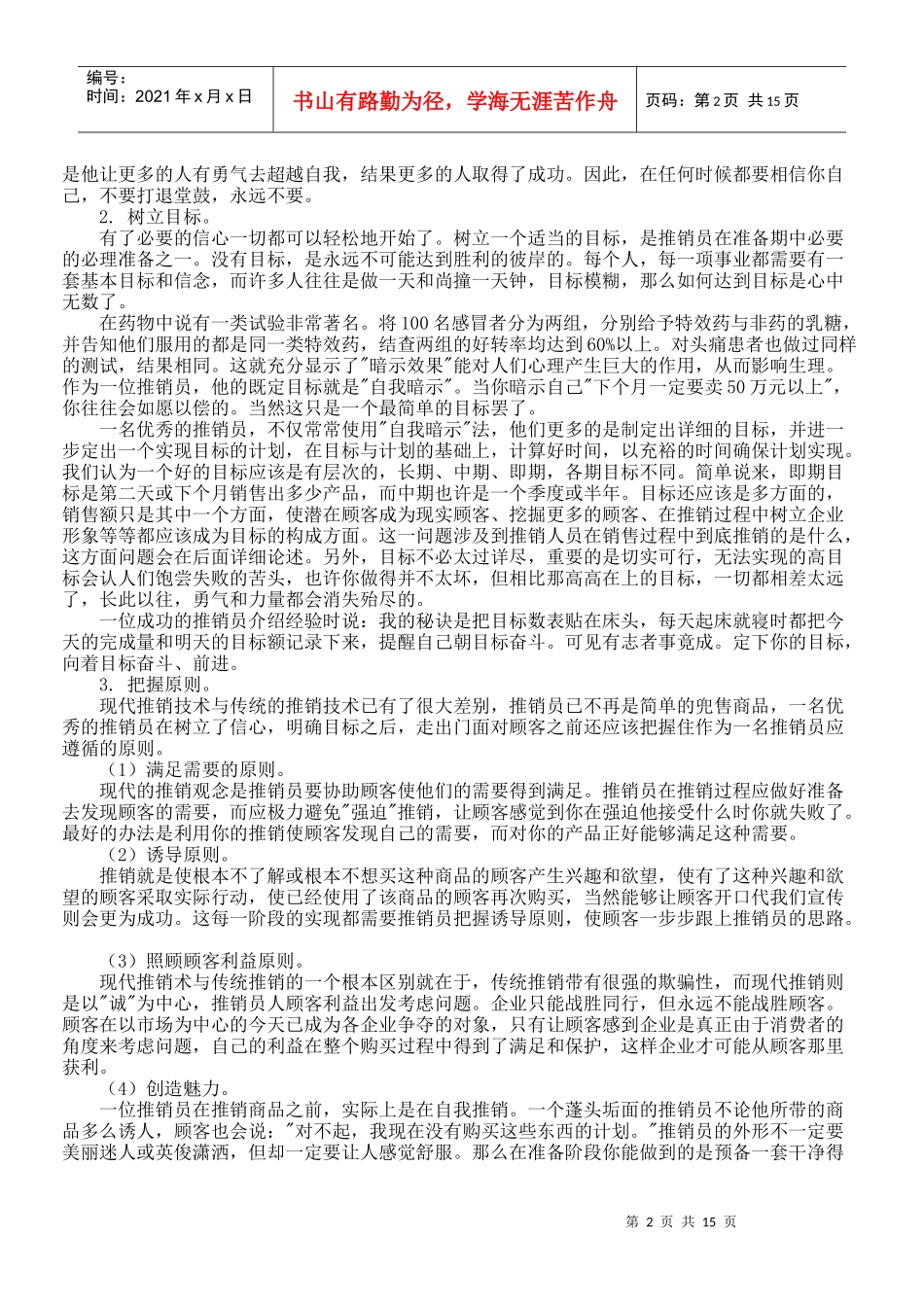 销售上路培训教程_第2页