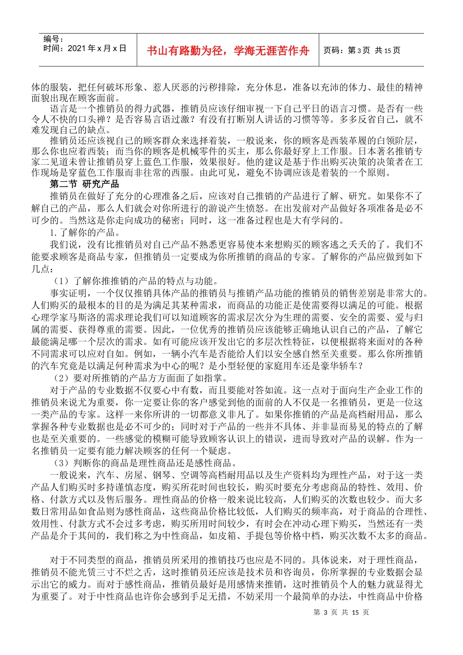 销售上路培训教程_第3页