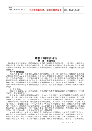 销售上路培训教程