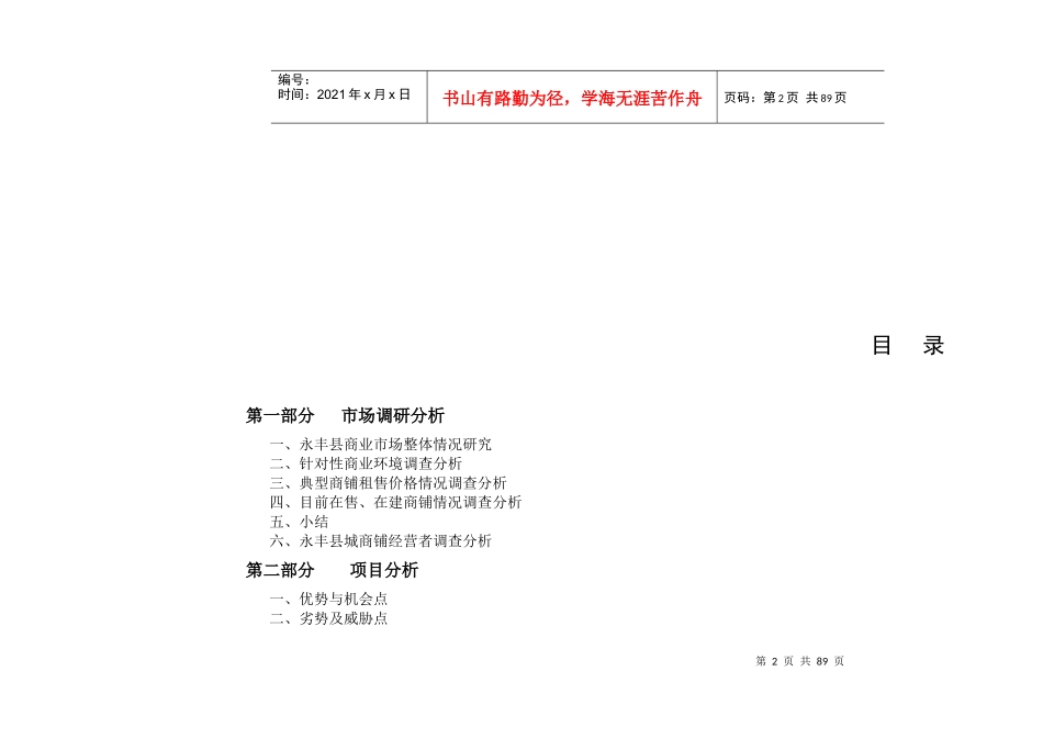 欧阳修商业街全程营销策划方案_第2页