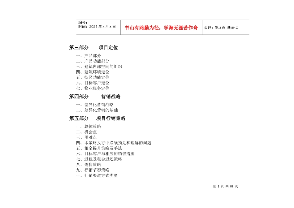 欧阳修商业街全程营销策划方案_第3页