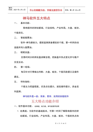 营销培训之三 软件的五大特点