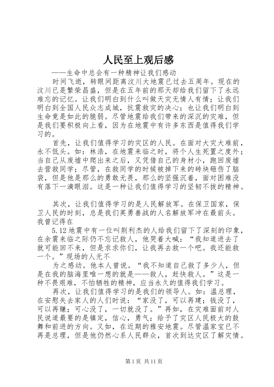 人民至上观后感_第1页