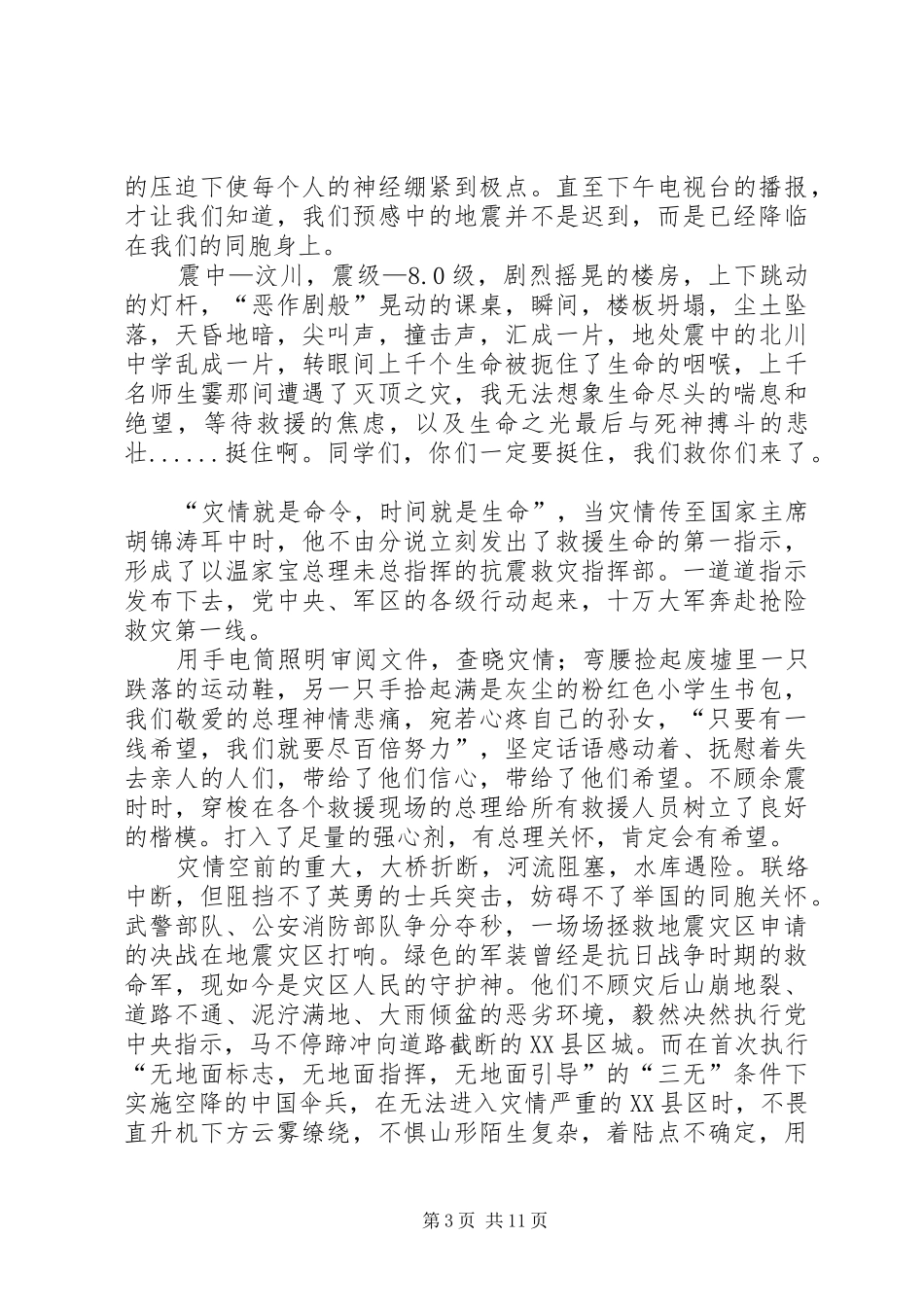 人民至上观后感_第3页