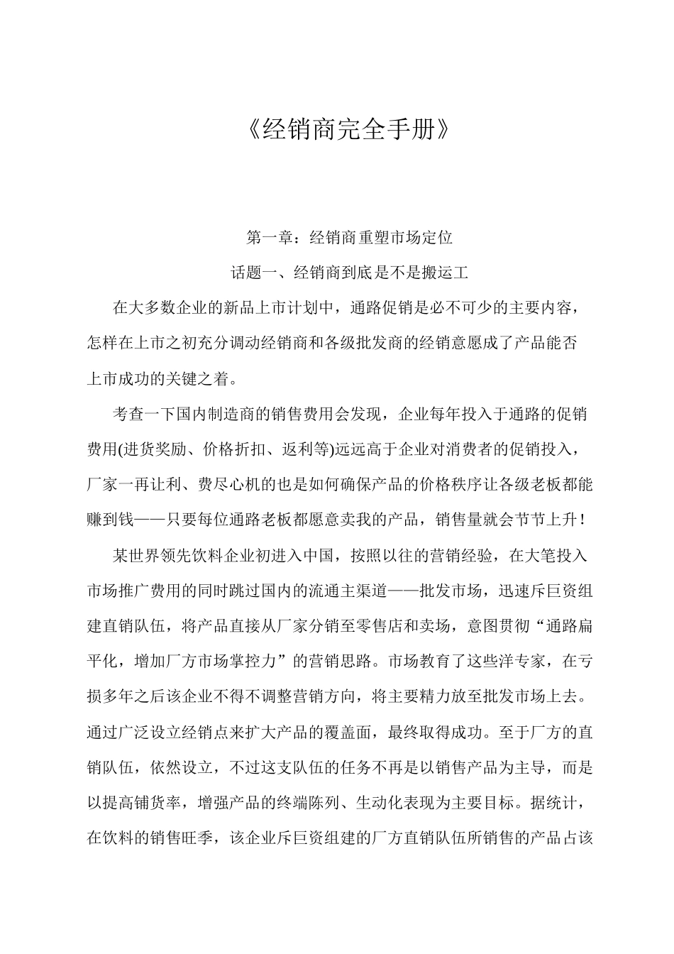 行业_[经销商完全手册]_第1页