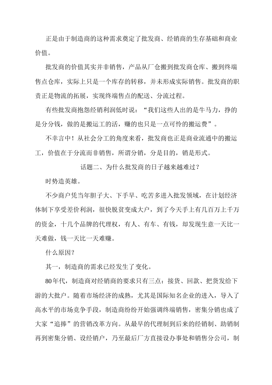 行业_[经销商完全手册]_第3页