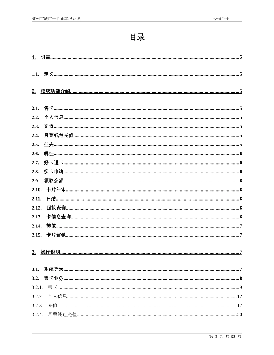 郑州一卡通__客服系统操作手册v10_第3页