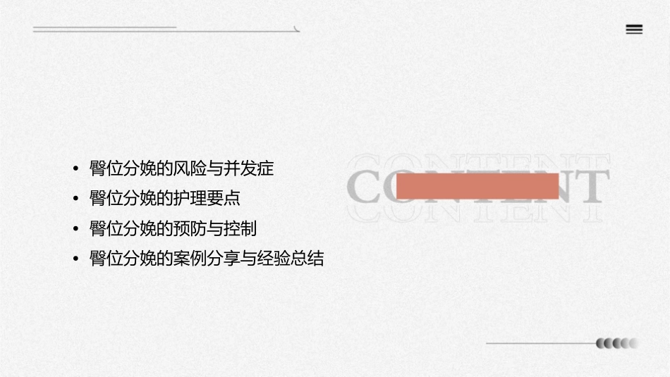 臀位分娩护理课件_第2页