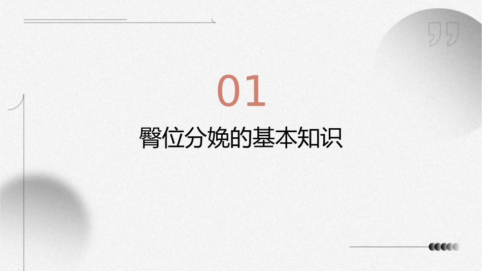 臀位分娩护理课件_第3页