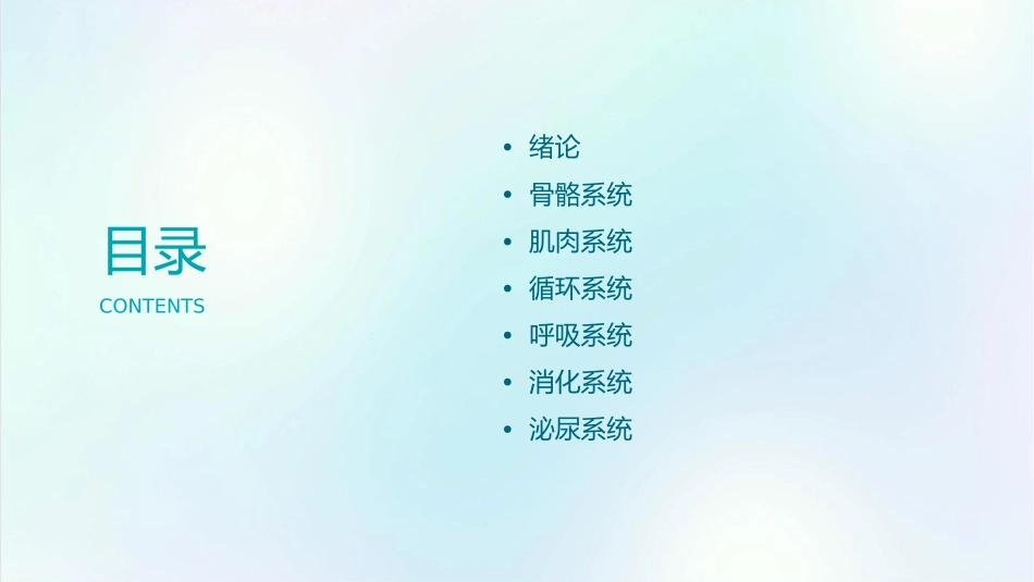 正常人体解剖学1汇总护理课件_第2页